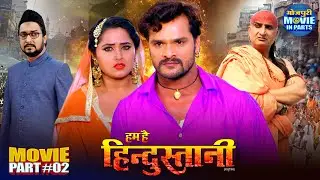 Hum Hai Hindustani | Bhojpuri Action Movie Part-2 | Khesari Lal Yadav, Kajal Raghwani