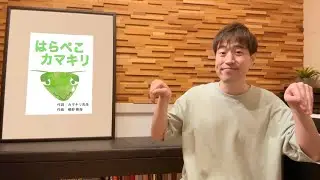 はらぺこカマキリ (Acoustic Cover)