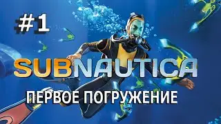 Subnautica. Подводное выживание. Опасные твари