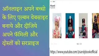 How to create a online photo gallery for your little kids | Create online album for your little ones