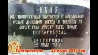 Григориополь - 1 . С Днём города всех Вас  поздравляю !