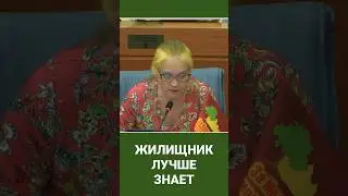Жилищник лучше знает #ОСС