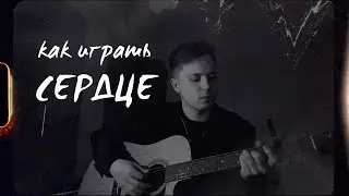 passmurny - Сердце (аккорды)