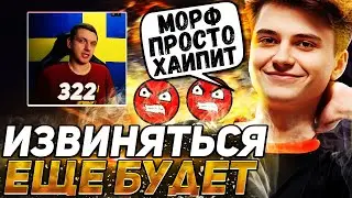 РАМЗЕС ЖЕСТКО ОТВЕТИЛ МОРФУ ЗА 322 | ИГРА НА ФУРИОНЕ КОТОРУЮ ВЫИГРАЛ В СОЛО | RAMZES DOTA 2