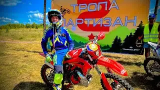 Эндуро гонка 