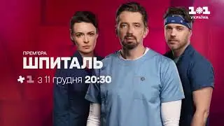Рекламный блок и анонсы (1+1 Україна, 01.12.2023) №2