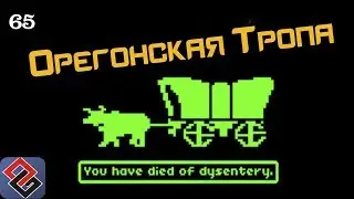 Educational Games | The Oregon Trail Story | (Old-Games.RU Podcast #65)