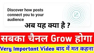 Discover how posts connect you to your audience | YouTube New Update Today | Yt Studio New Update