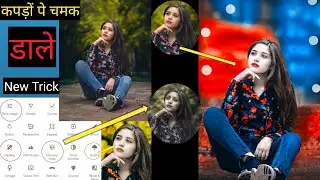 Face Aur Kapdo Pe Chamak Kaise Dale Editing Tutorial || New Trending Photo Editing Tutorial ||