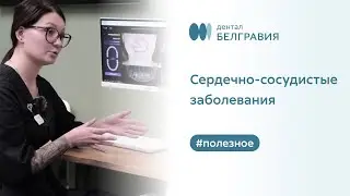 👨‍⚕️​❤️ Сердечно-сосудистые заболевания