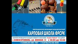 Уроки Карповой Школы ФРСРК