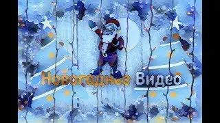 НОВОГОДНЕЕ ВИДЕО！《BYZYGAME》（ОТКРОЙ ОПИСАНИЕ）