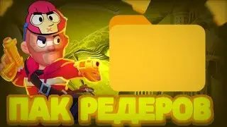 Самый лучший пак Рендеров|пак редеров