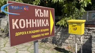 Мадарският конник – вече 14 века непреходна българска история