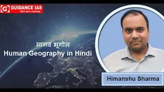 मानव भूगोल | Human Geography Lecture in Hindi | Himanshu Sharma