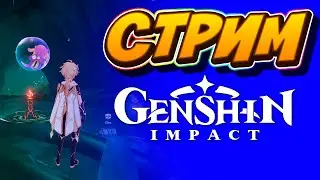 Genshin Impact: Священные горы, деревня Цяоин часть 3 + Древняя жертва священной кометы