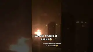 Ядерный взрыв на Украине 03.07 #война #россия #взрыв #украина #shorts