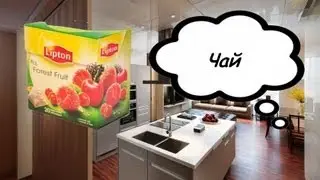 Время пожрать-Чай