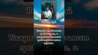 #shorts Избранные ЦИТАТЫ ⭐ Виктора Цоя