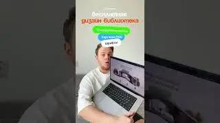 Забирай дизайн библиотеку в шапке канала