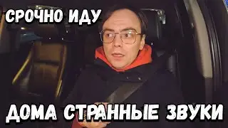Влог. Дома очень странные звуки, пришлось идти в почти в ночь. Чем все закончилось и ночной мукбанг