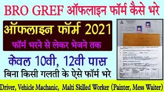 BRO Offline Form 2021 Kaise bhare | How to fill BRO offline Form 2021