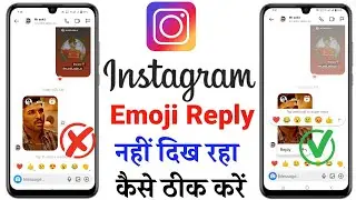 Instagram Emojis Reaction Not Showing Problem || Instagram DM Emoji Reaction Not Working