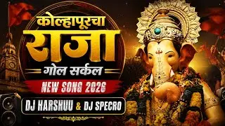 Gol Circle Official Song | गोल सर्कल | Gol Circle New Song | Dj Harshu & Dj Specro 