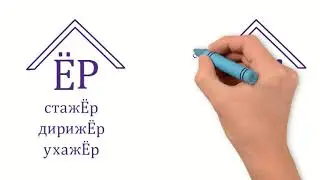 О или Ё после шипящих