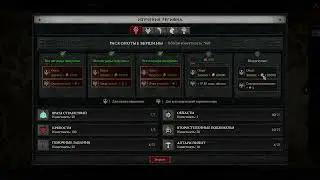 Diablo 4 Известность и как её заработать