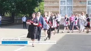 ПОСЛЕДНИЙ ЗВОНОК