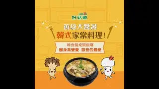 菇TV－韓式大醬湯