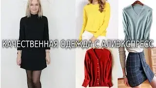 QUALITY CLOTHING FROM ALIEXPRESS !