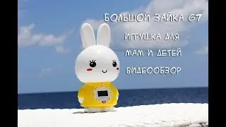 Ночник сказочник детский Зайка Alilo G7 - Интерактивная игрушка медиаплеер большой зайчик Алило