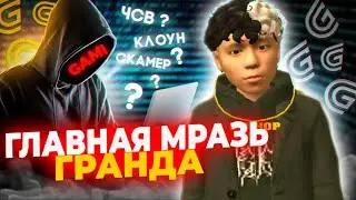 РАЗОБЛАЧЕНИЕ НА GAMI - СКАМЕР, ХАЙПАЖОР и ЛЖИВЫЙ ЛИЦЕМЕР ГРАНД МОБАЙЛА! #ГамиОтветь!