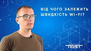 Гальмує Wi-Fi? Дізнайтеся, в чому причина | Телекомунікаційна компанiя ТЕНЕТ