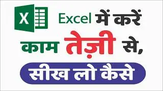 Work Fast in Excel || use Macros || Relative references
