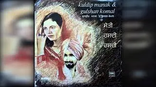 Kuldeep Manak | SEHTI HASDI HASDI | Audio | Old Punjabi Tunes