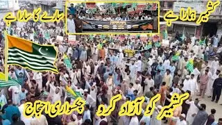 Protest against 16 amendment || Chakswari Azad Kashmir