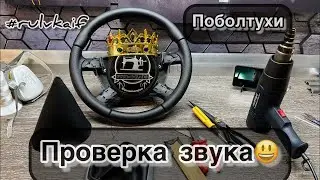 Опять проверка звука😬, вечерние поболтухи😏