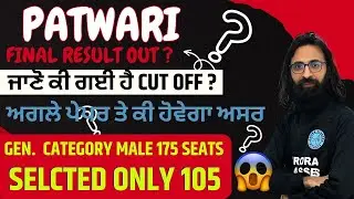Punjab Patwari Cut Off 2023 | Punjab Patwari Final Cut Off | Know Full Details