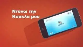 Ντύνω την κούκλα μου