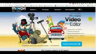 Скачать и установить MOVAVI VIDEO EDITOR V11 4 0