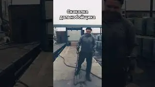 какие груза такая и скакалка #возничий #automobile #truck  #volvo #дальнобой