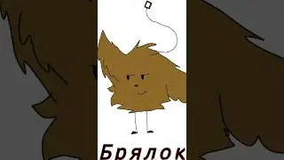 Рисую Брялка из ИНМТ