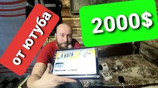 КУДА Я ПОТРАТИЛ 2000$ ОТ ЮТУБА