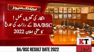 PU Announced BA/BSC ADP Part1&Part2 Result Date 2022 || Punjab University BA/BSC Result Update 2022