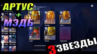 Age of magic - Против Артуса + Мэдб / 3 звезды