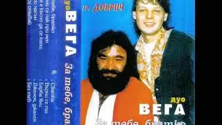 Дуо Вега - Без Теб  (HQ)