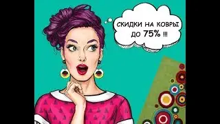 Купить Ковер Недорого Ковер Палас Ковролин Дорожку в kupiti-kover.ru Видеообзор Магазина Ковров